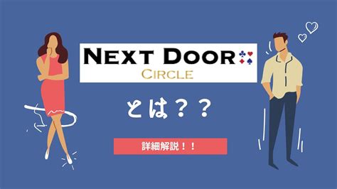 既婚者合コン ネクストドア|ハイエンドな方向き！既婚者合コン・サークル。